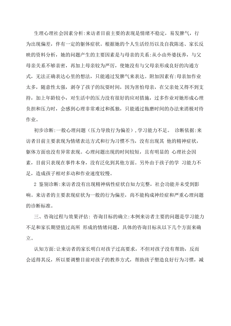 行为治疗方法系列_第3页