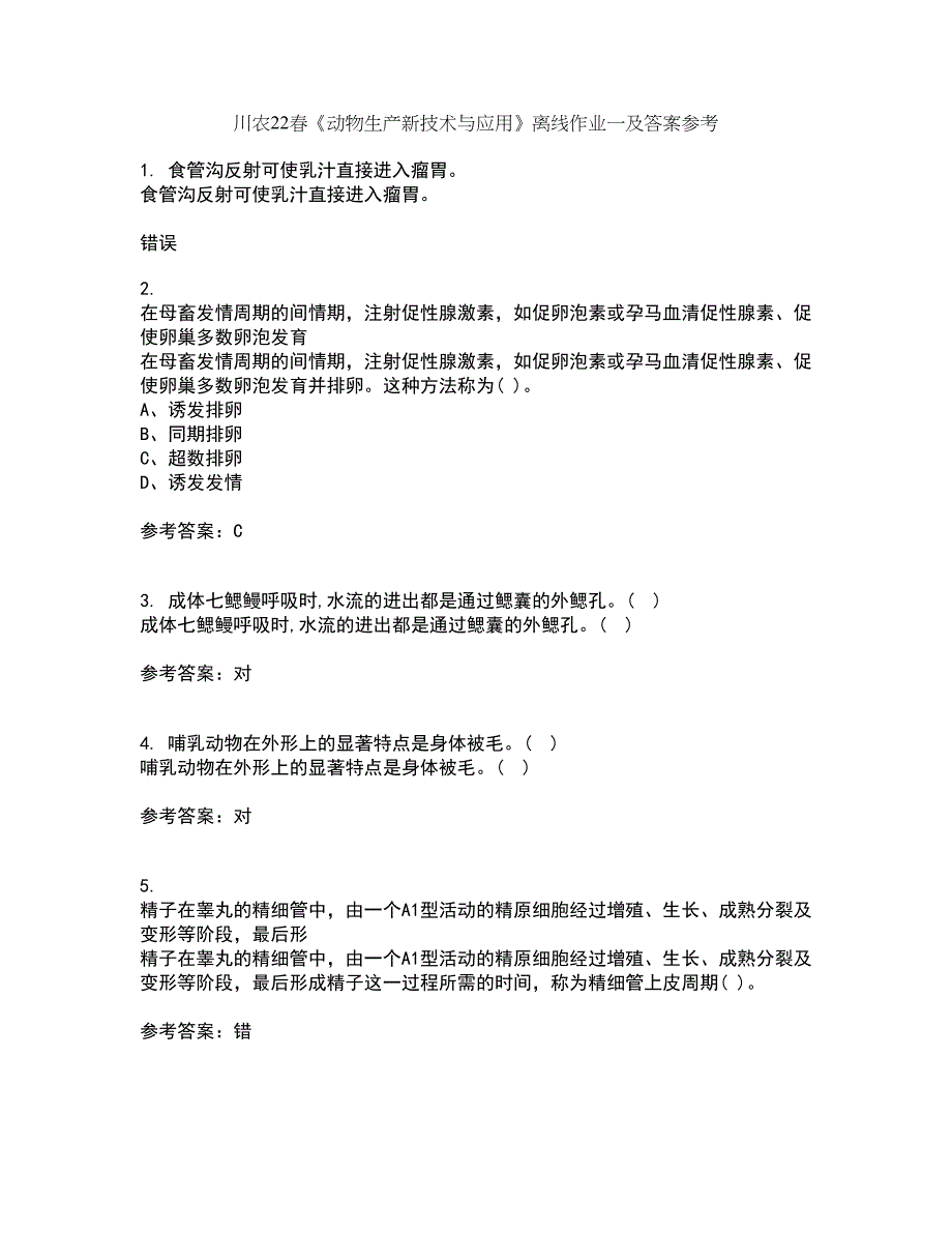 川农22春《动物生产新技术与应用》离线作业一及答案参考65_第1页