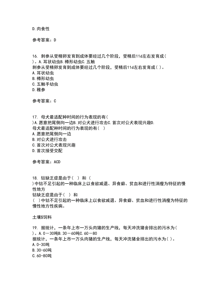 川农22春《动物生产新技术与应用》离线作业一及答案参考65_第4页