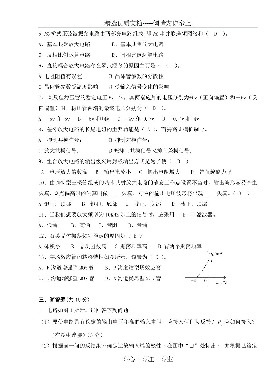 模拟综合试卷11(答案)_第2页