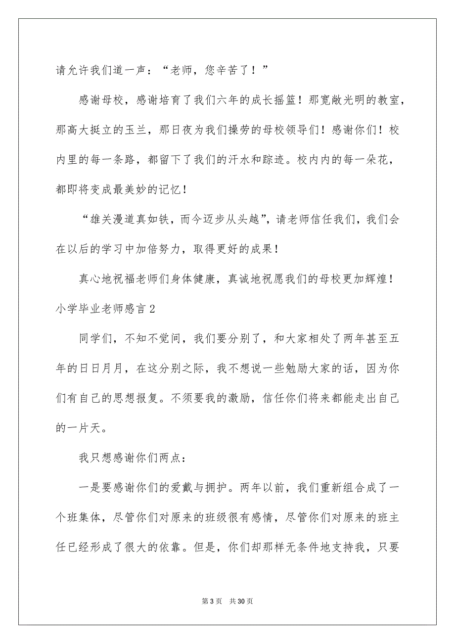 小学毕业老师感言_第3页