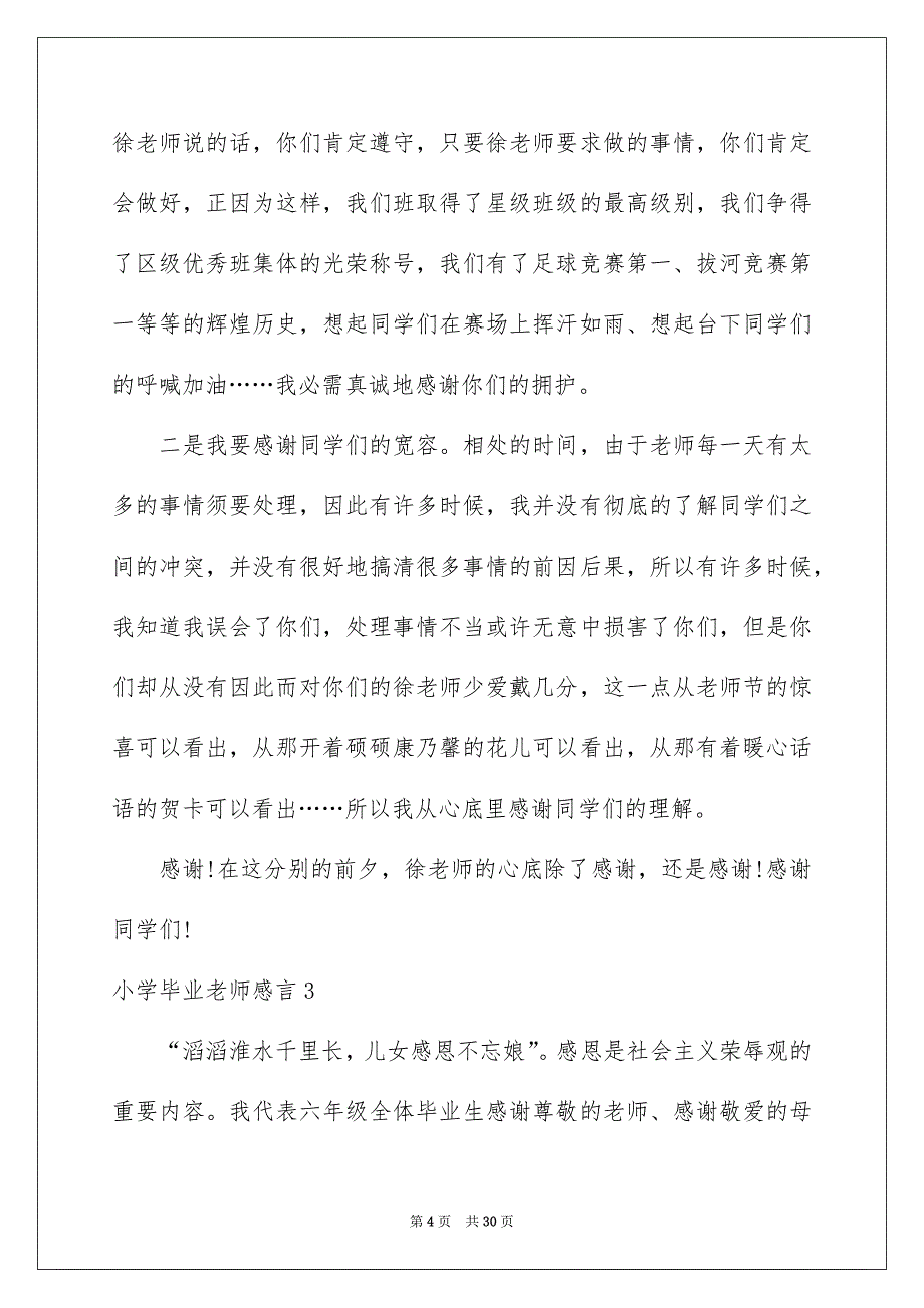 小学毕业老师感言_第4页