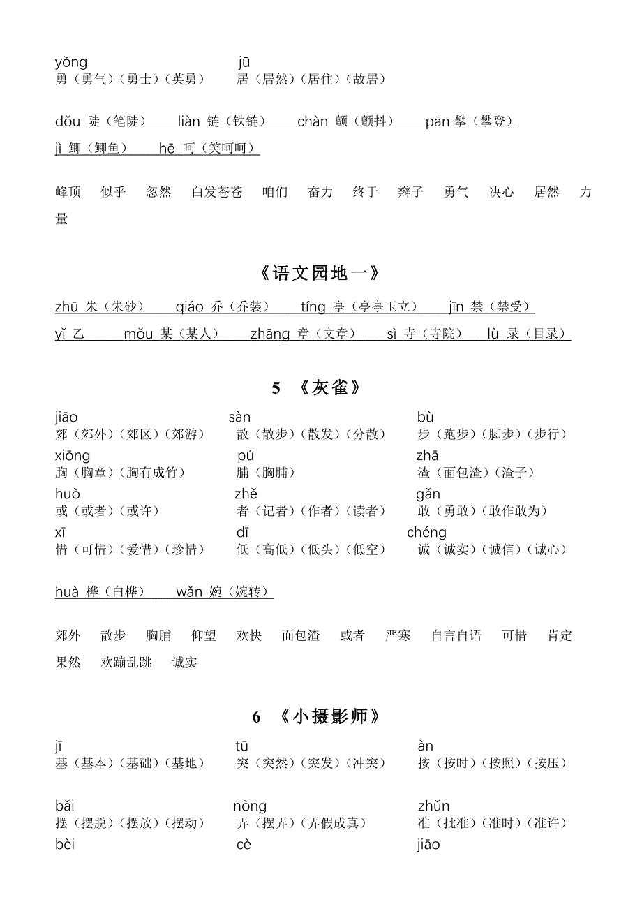 生字词语表(三年级上学期)_第3页