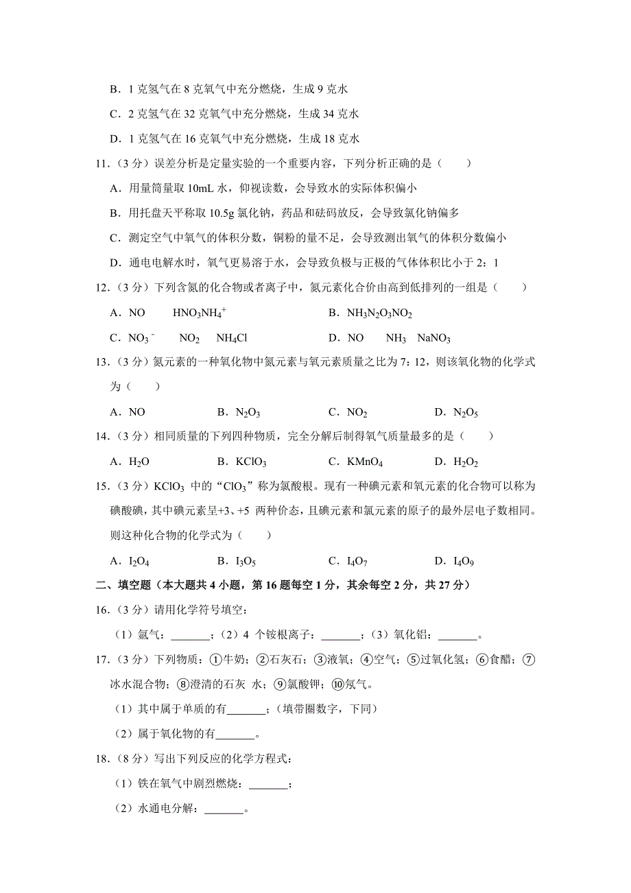 2022年湖南省长沙市青竹湖湘一外国语学校九年级上学期期中化学试卷（含答案）_第3页