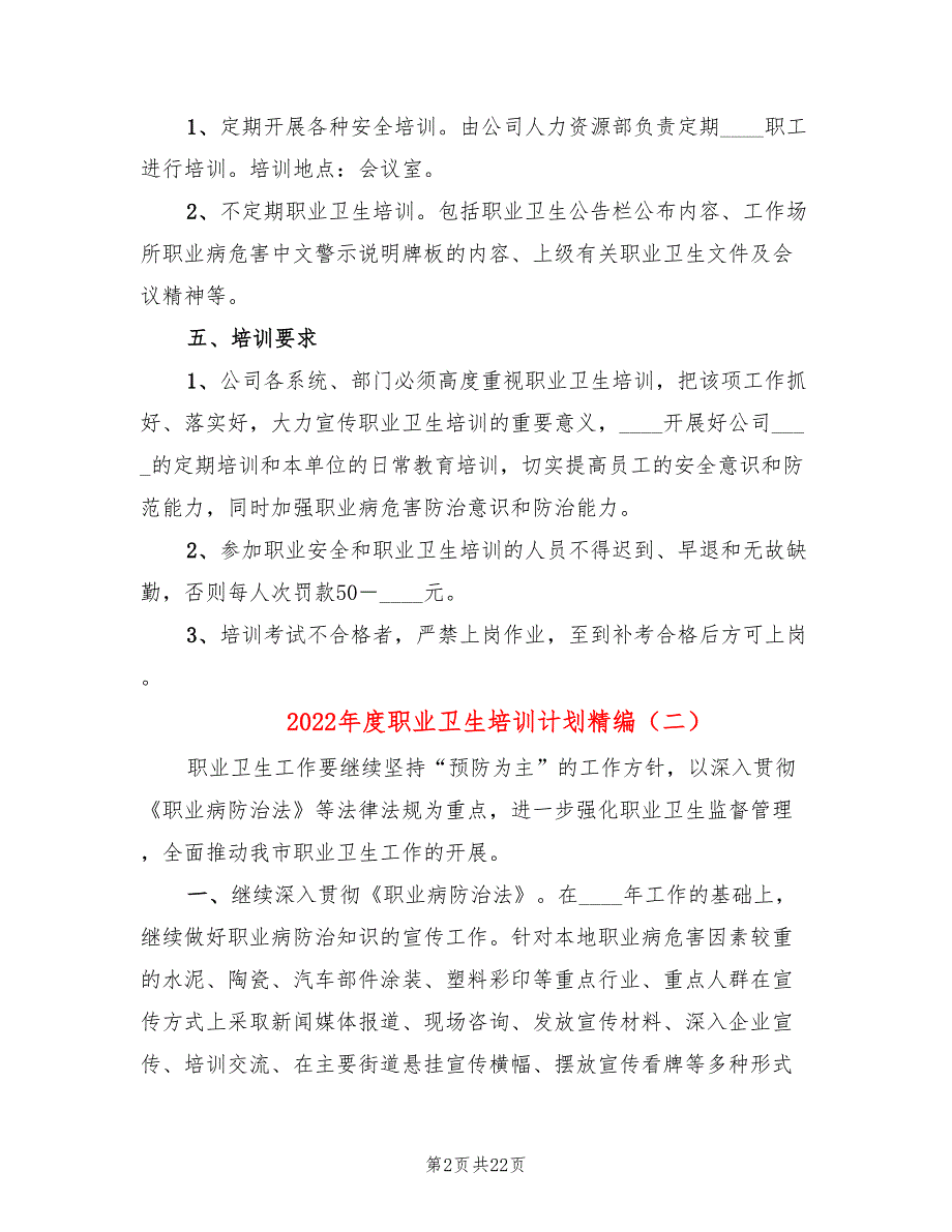 2022年度职业卫生培训计划精编(10篇)_第2页