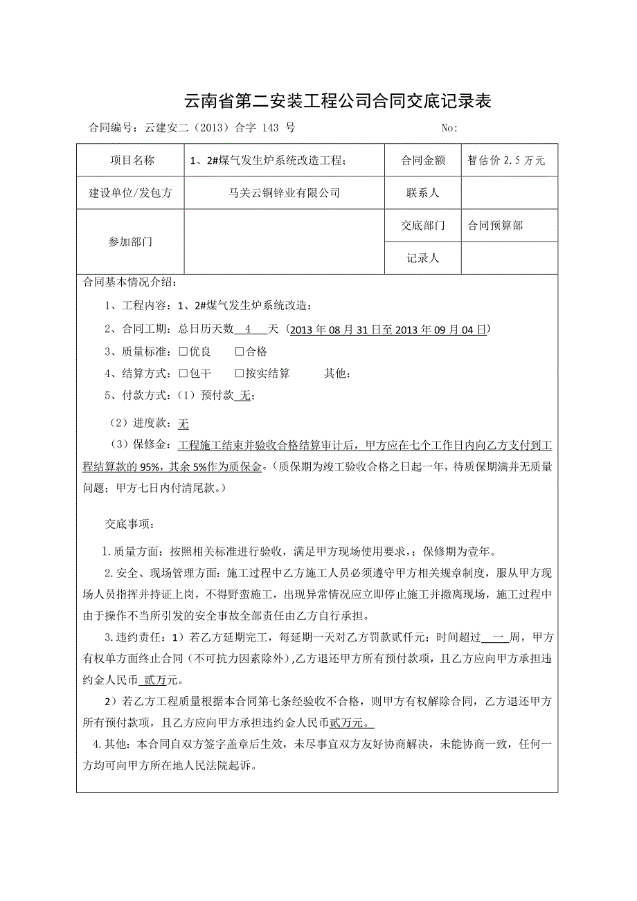 合同交底记录表_第1页