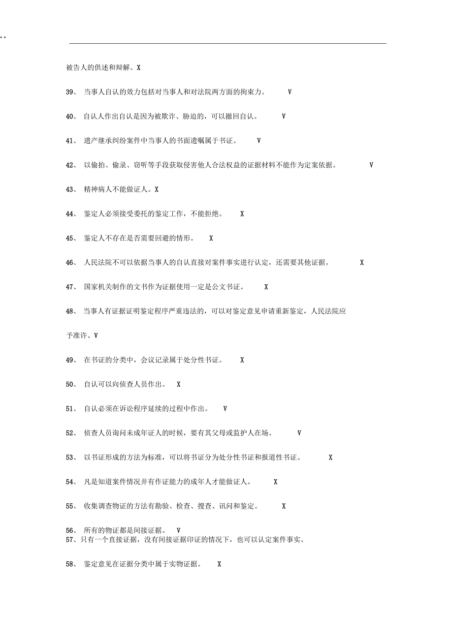 证据学理解练习和考试答案解析_第3页