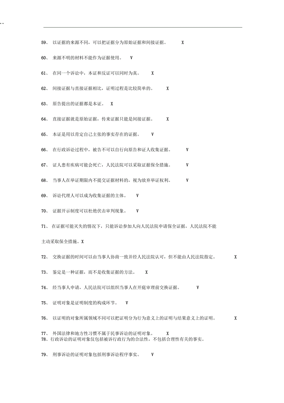 证据学理解练习和考试答案解析_第4页