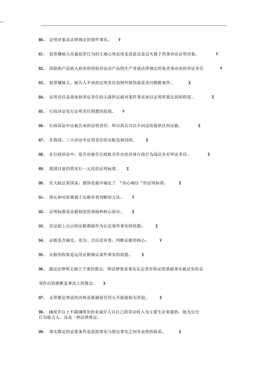 证据学理解练习和考试答案解析_第5页