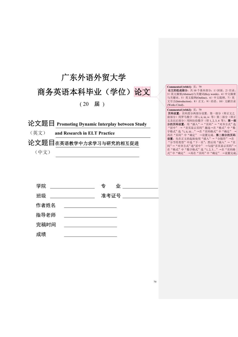 Promoting Dynamic Interplay between Study and Research in ELT Practice1_第1页
