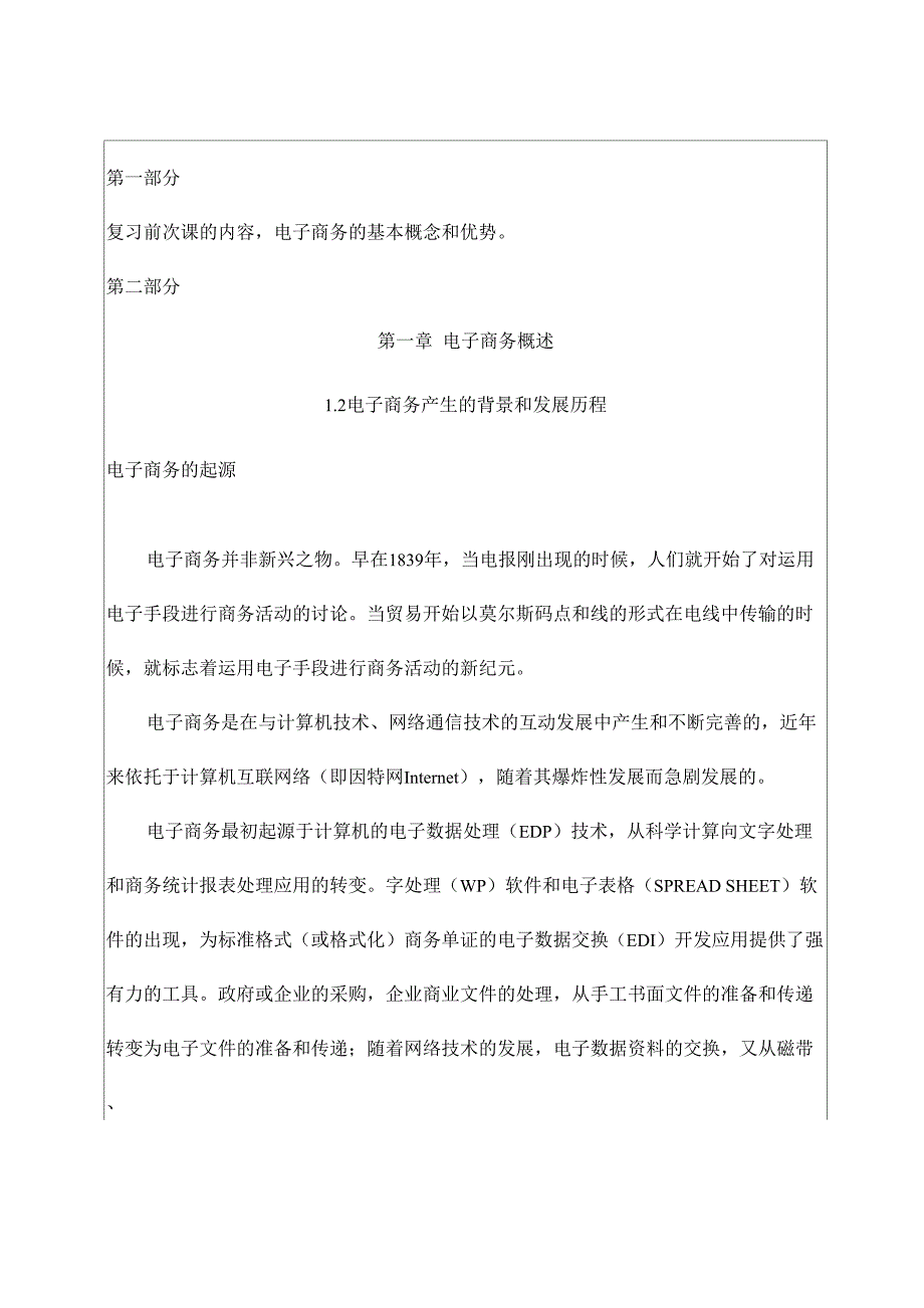 电子商务产生的背景和发展历程_第1页