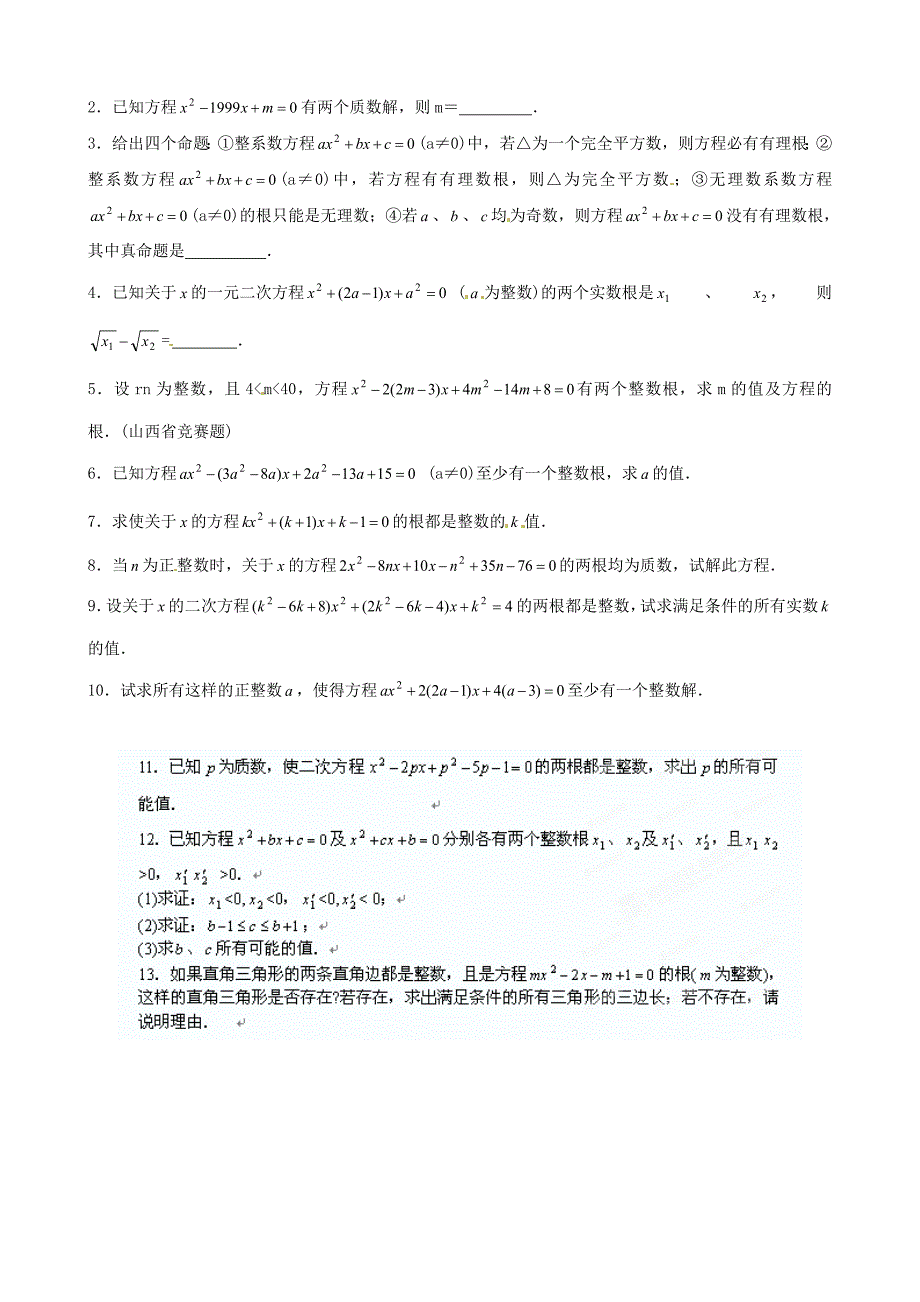 最新 贵州省贵阳市九年级数学竞赛讲座 05第五讲 一元二次方程的整数整数解_第3页