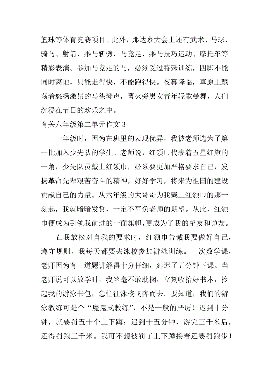 有关六年级第二单元作文5篇六年级小学第二单元作文_第4页