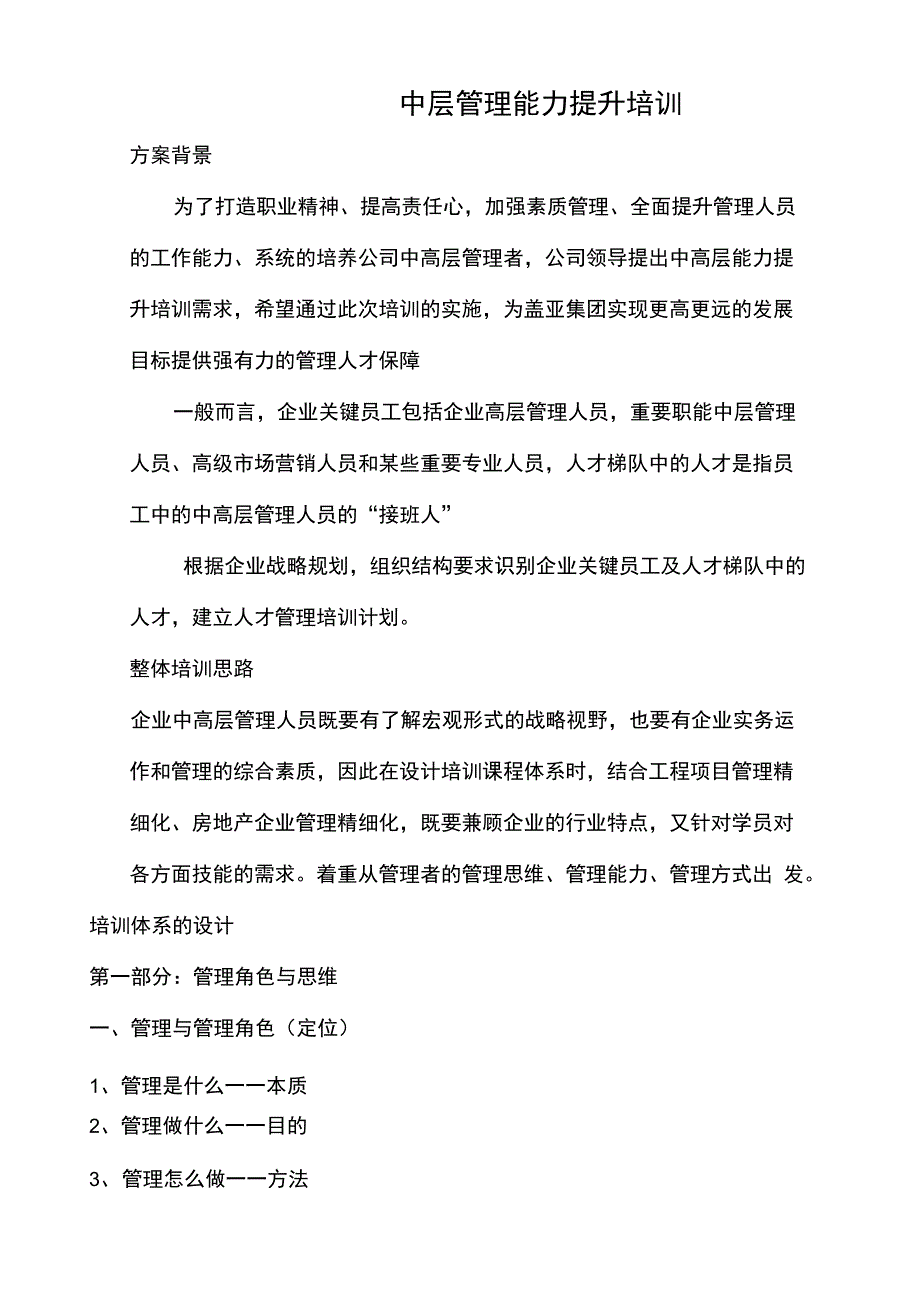 企业管理层管理能力提升培训_第2页