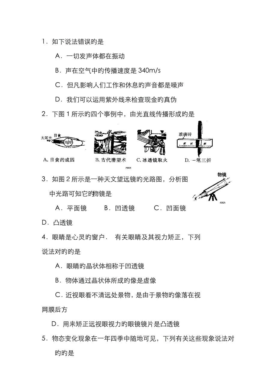 玉山中学八年级物理上学期期末检测题_第3页