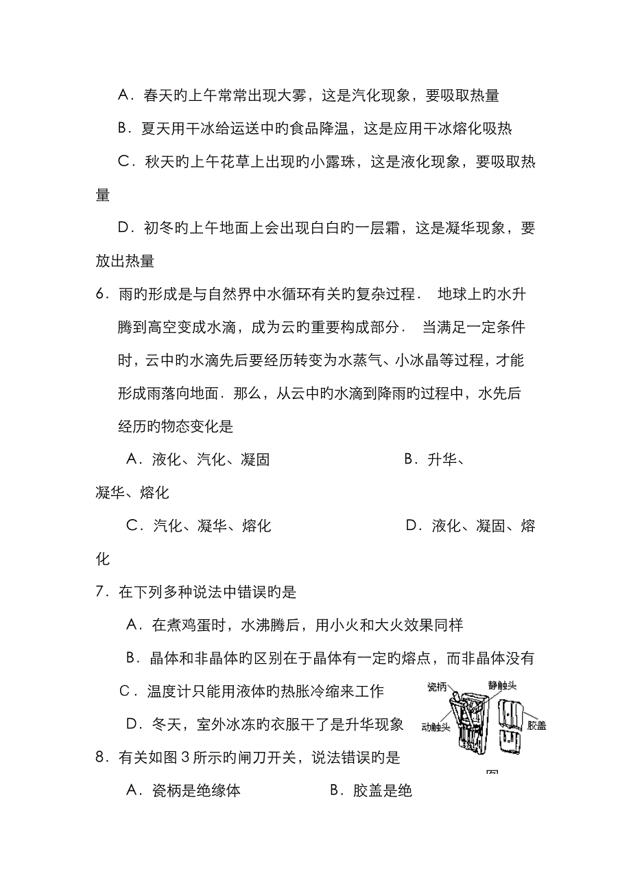 玉山中学八年级物理上学期期末检测题_第4页