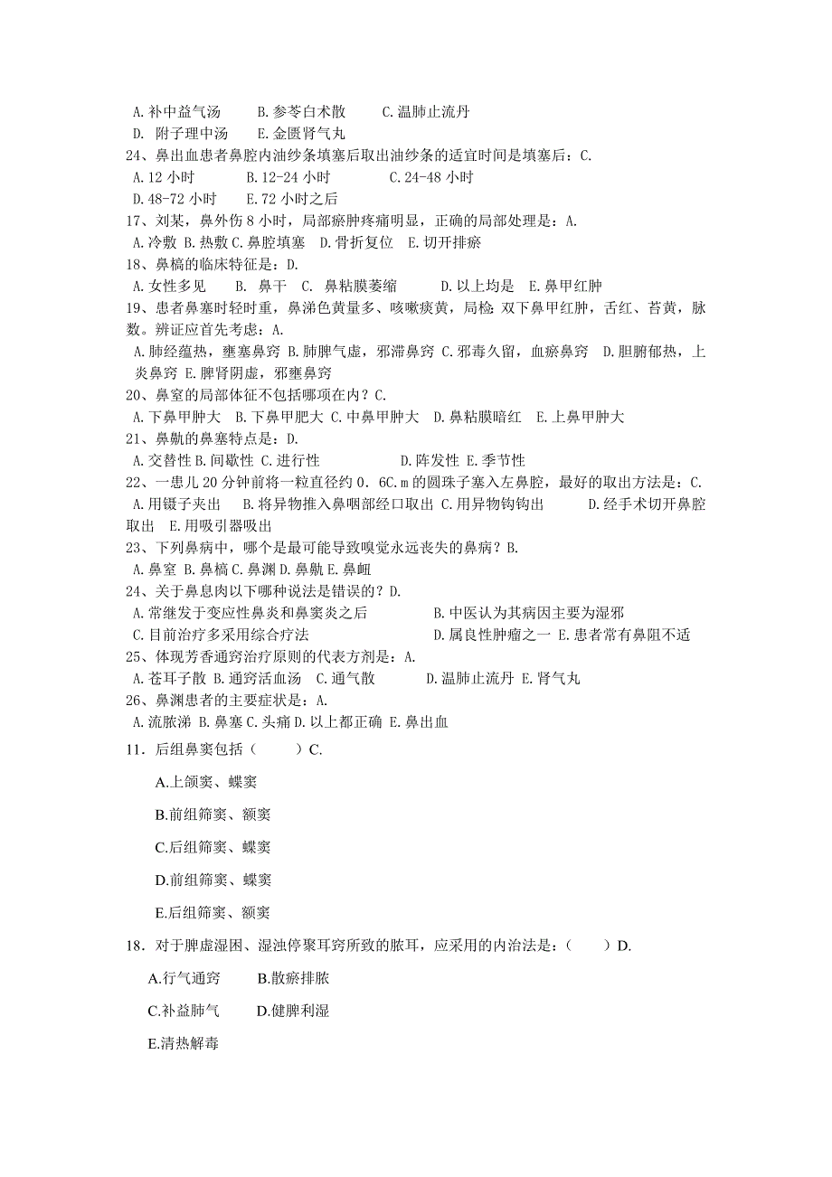 中医耳鼻喉习题8_第4页