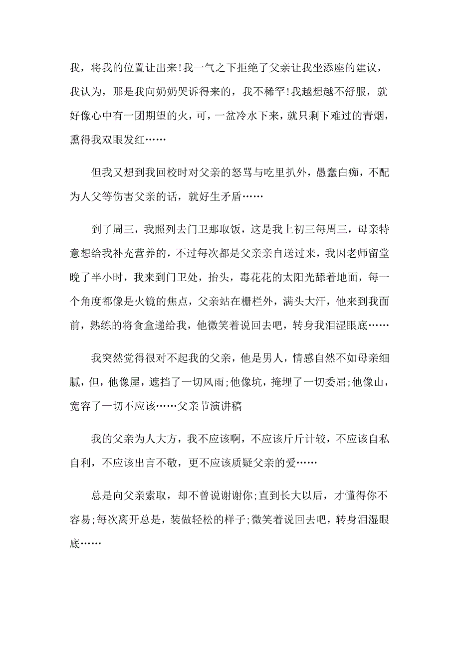 父亲节感恩父亲的演讲稿汇编九篇_第3页