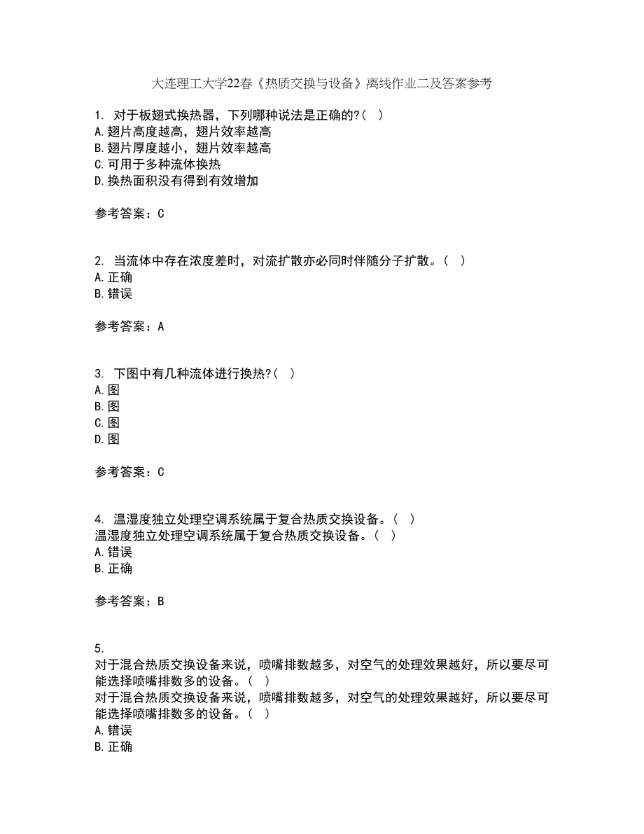 大连理工大学22春《热质交换与设备》离线作业二及答案参考80_第1页