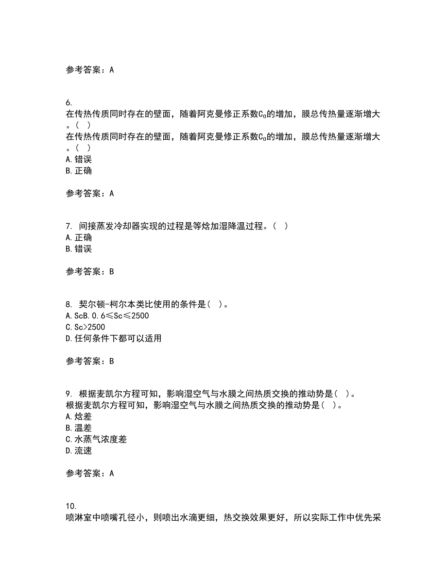 大连理工大学22春《热质交换与设备》离线作业二及答案参考80_第2页