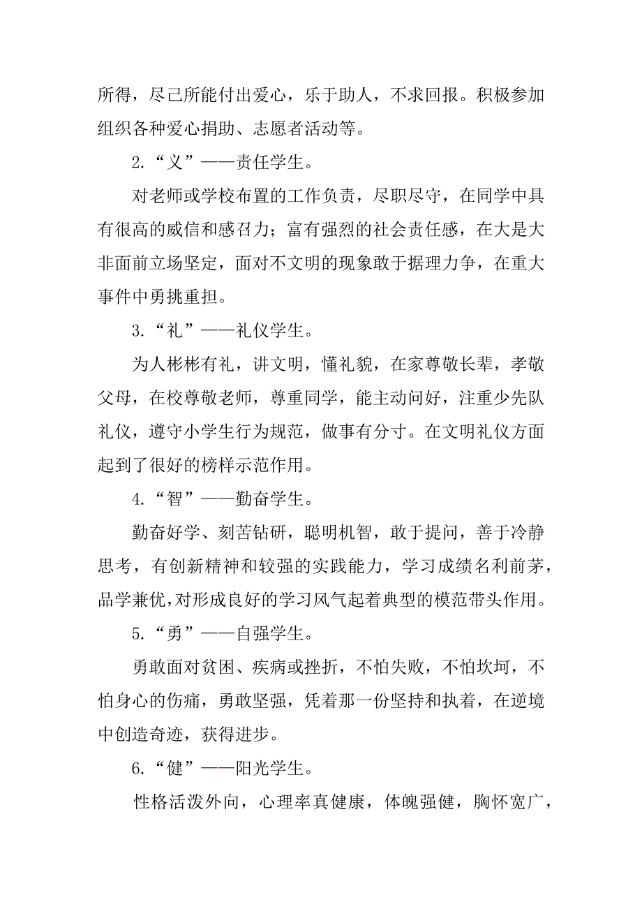 评选方案3篇团队评选方案_第2页