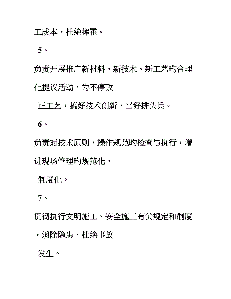 工程部质量管理守则_第4页