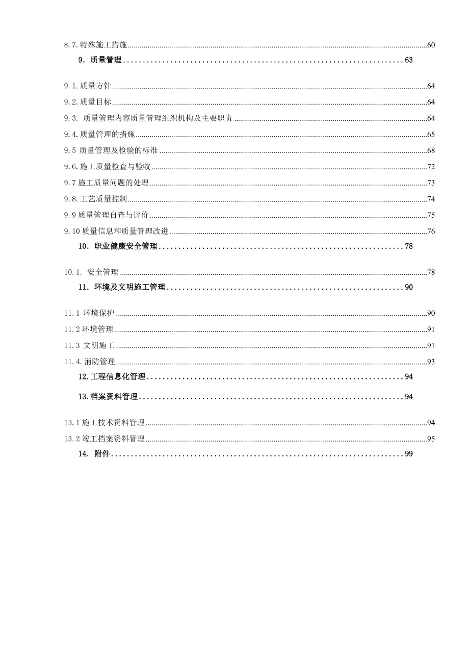 48mw风电场工程施工组织设计大学毕设论文_第4页