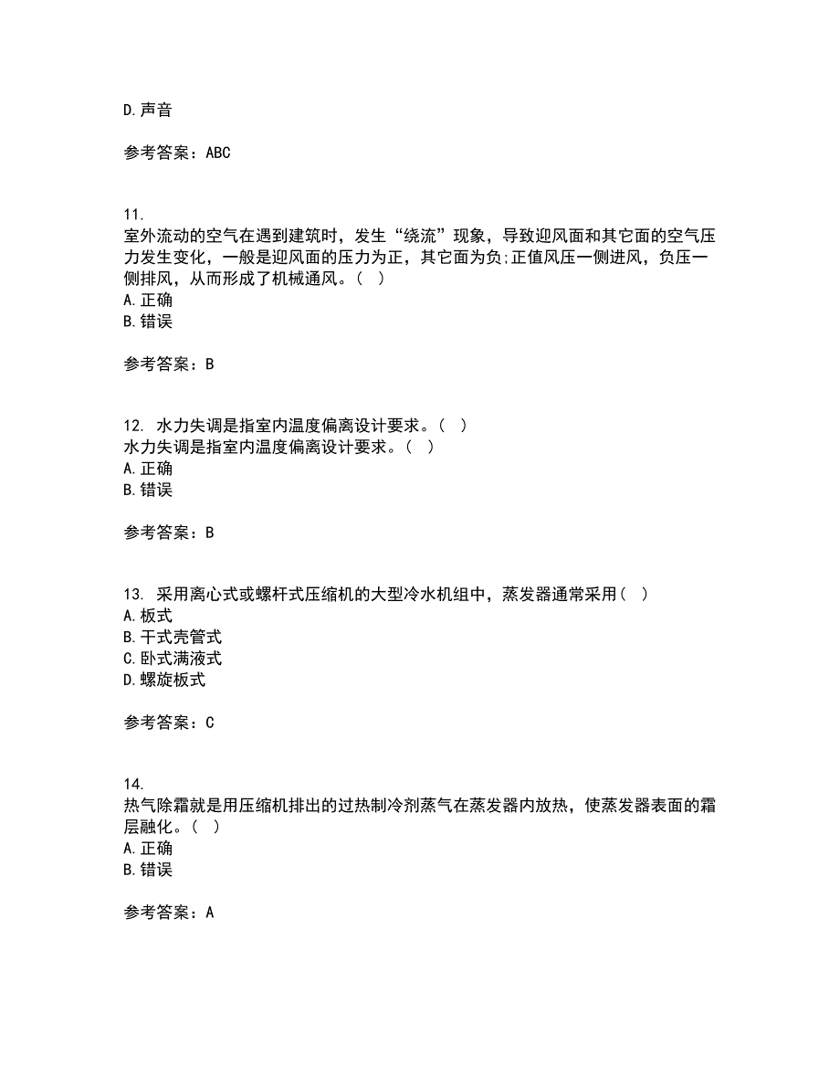 大连理工大学21春《暖通空调》在线作业一满分答案4_第3页