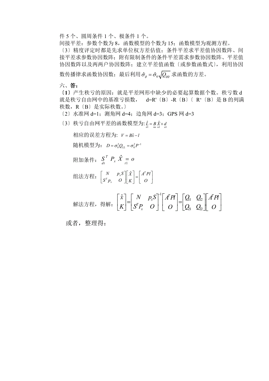 平差试卷及答案_第3页