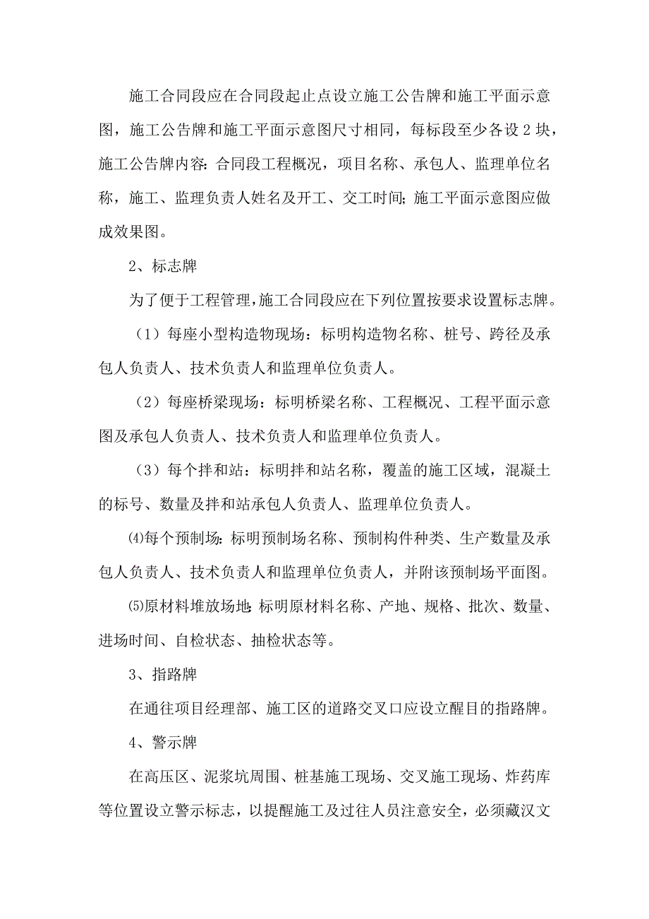 公路隧道标识牌制作要求_第3页