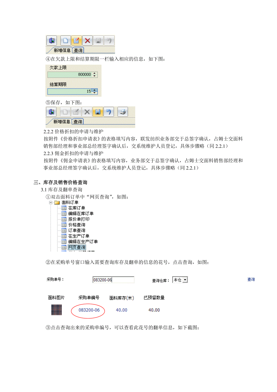 面料分销系统操作手册现货面料分销系统软件下单流程使用说明.doc_第4页