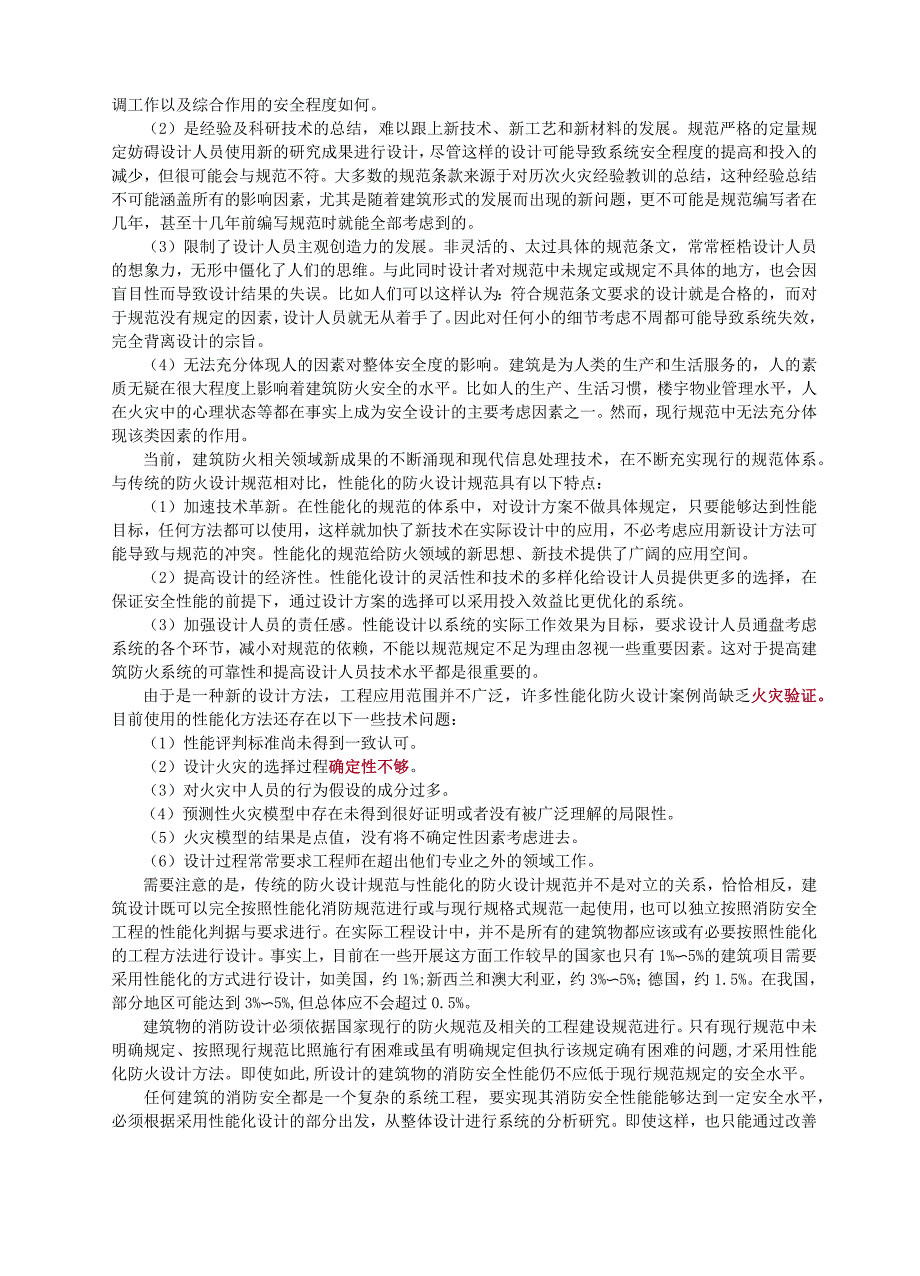 建筑性能化防火设计评估_第3页