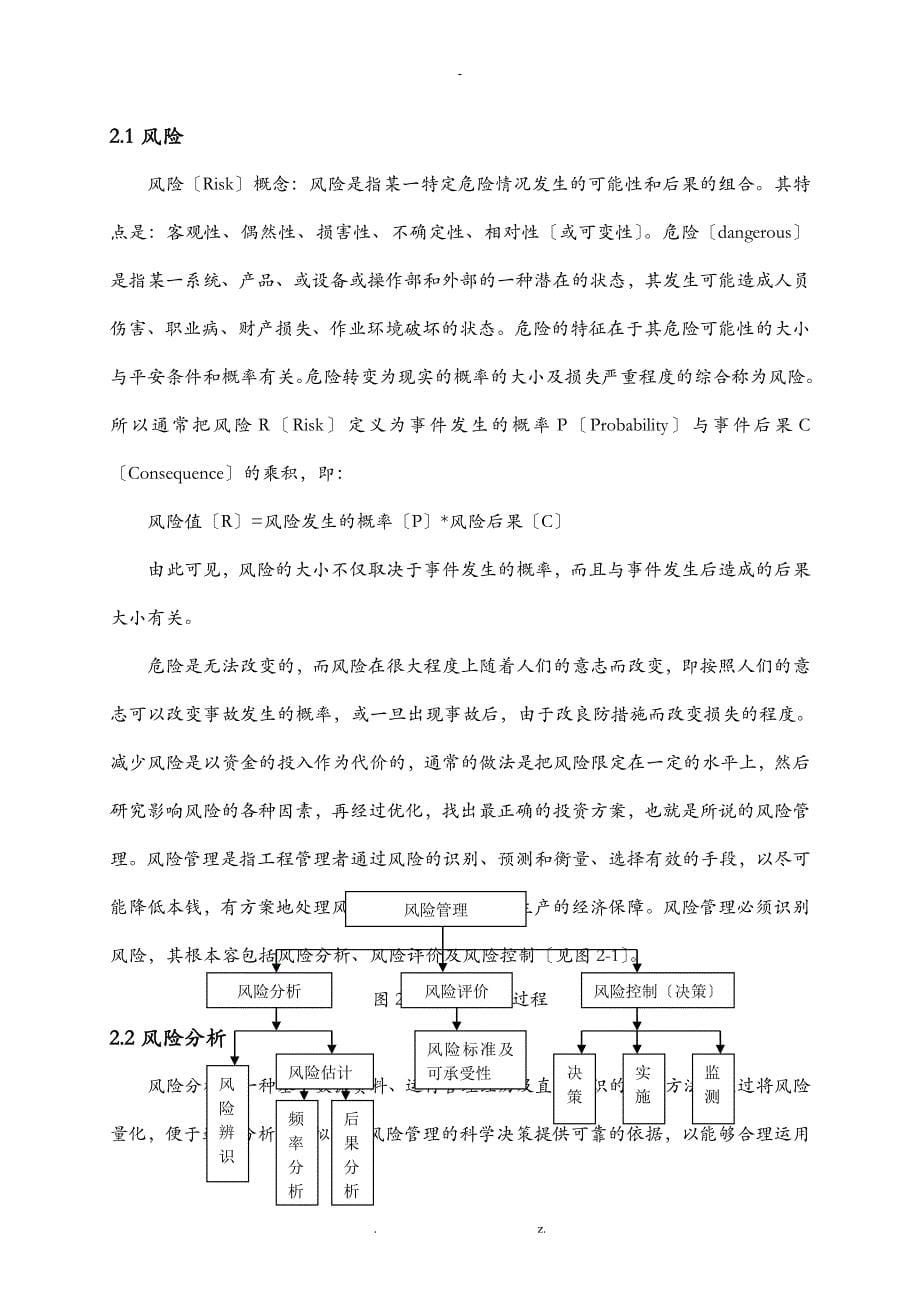 关于油气长输管道的风险评价及管理论文_第5页