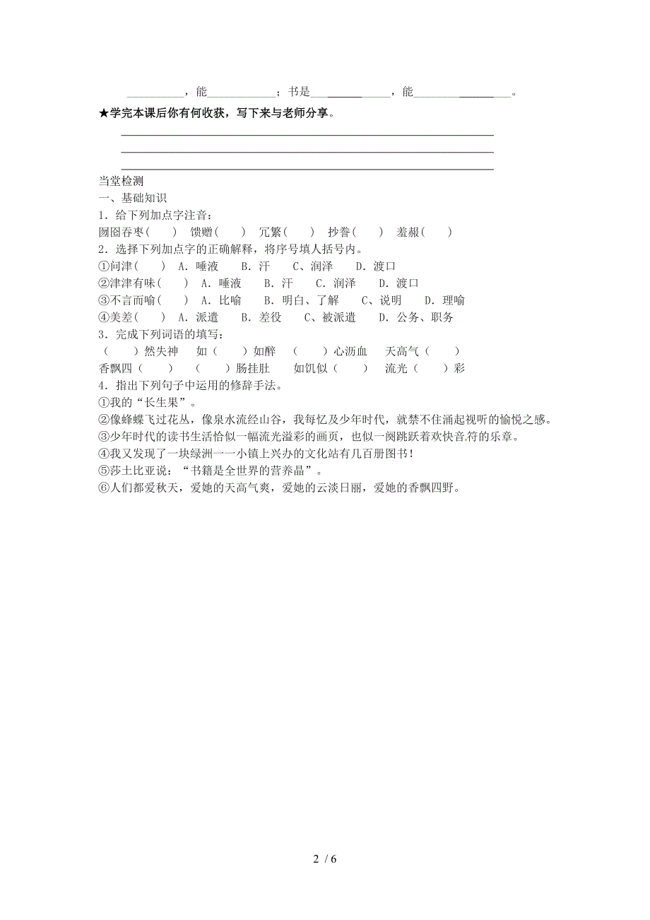 参考我的长生果导学案_第2页