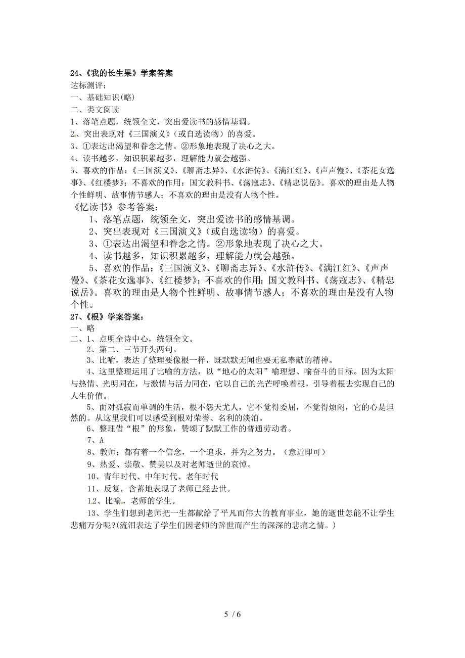 参考我的长生果导学案_第5页