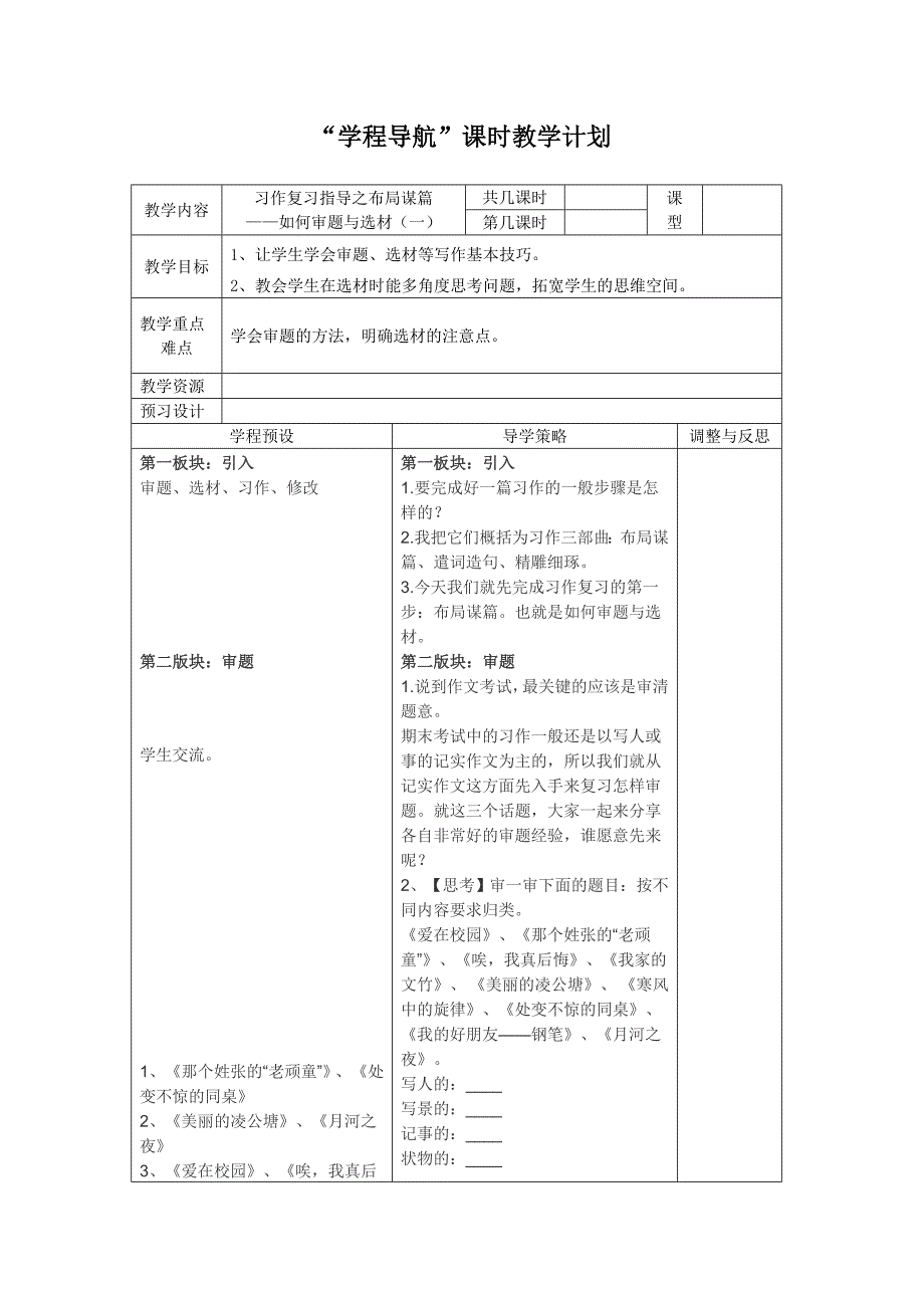 习作复习指导之布局谋篇——如何审题与选材（一）_第1页