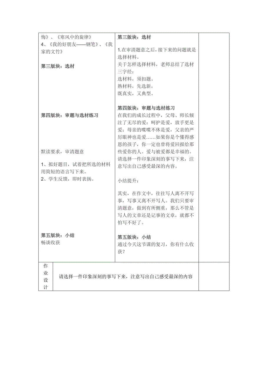 习作复习指导之布局谋篇——如何审题与选材（一）_第2页