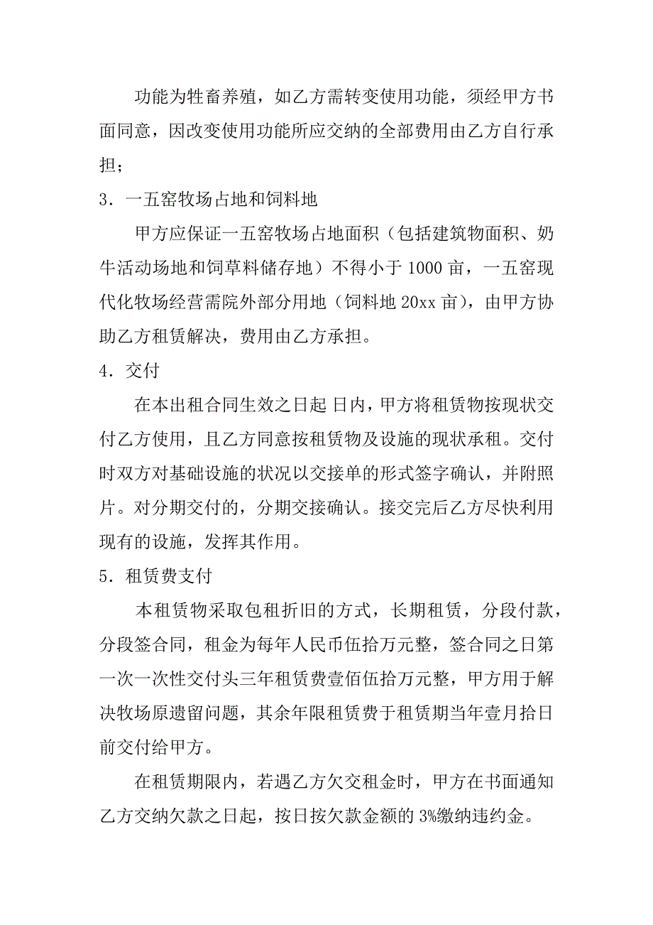 养殖合同模板7篇(养殖合同模板范文)_第2页