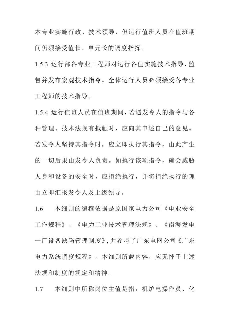 电厂发电运行部的管理制度基本要求_第2页