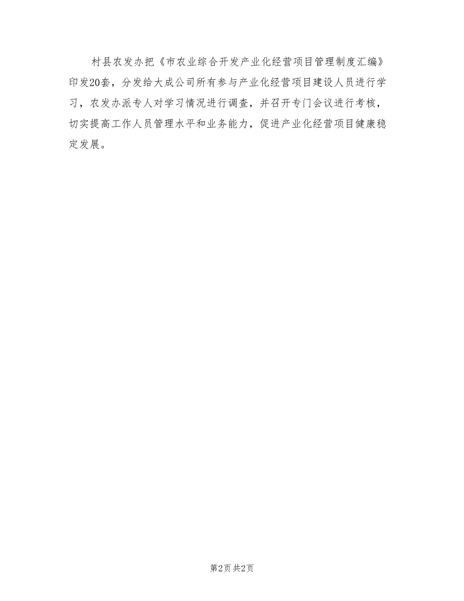县农发办工作总结_第2页