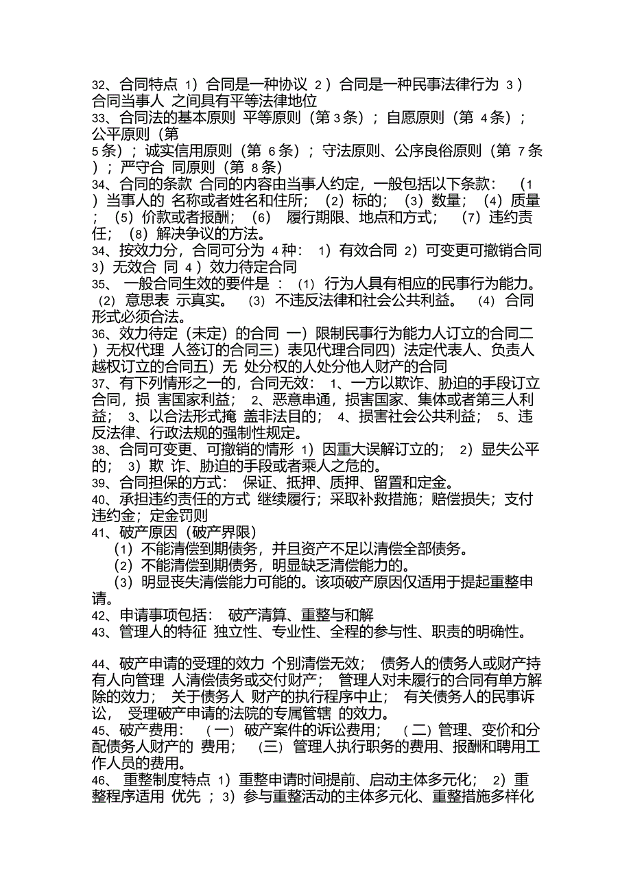 经济法简答题汇总精华版可直接做小抄_第3页