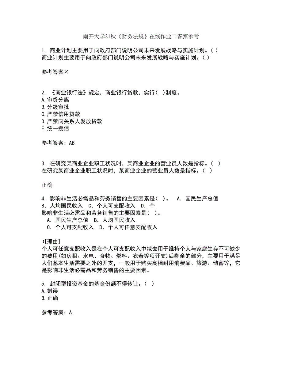 南开大学21秋《财务法规》在线作业二答案参考3_第1页