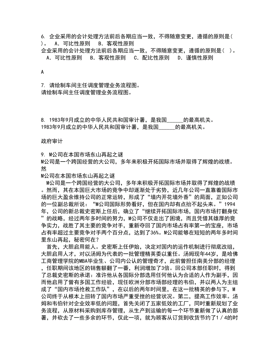 南开大学21秋《财务法规》在线作业二答案参考3_第2页