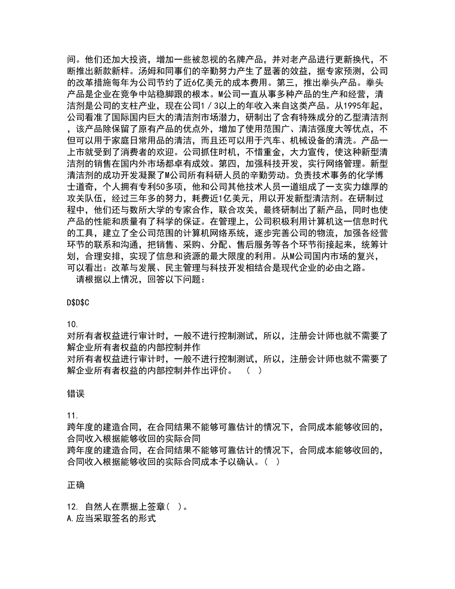 南开大学21秋《财务法规》在线作业二答案参考3_第3页