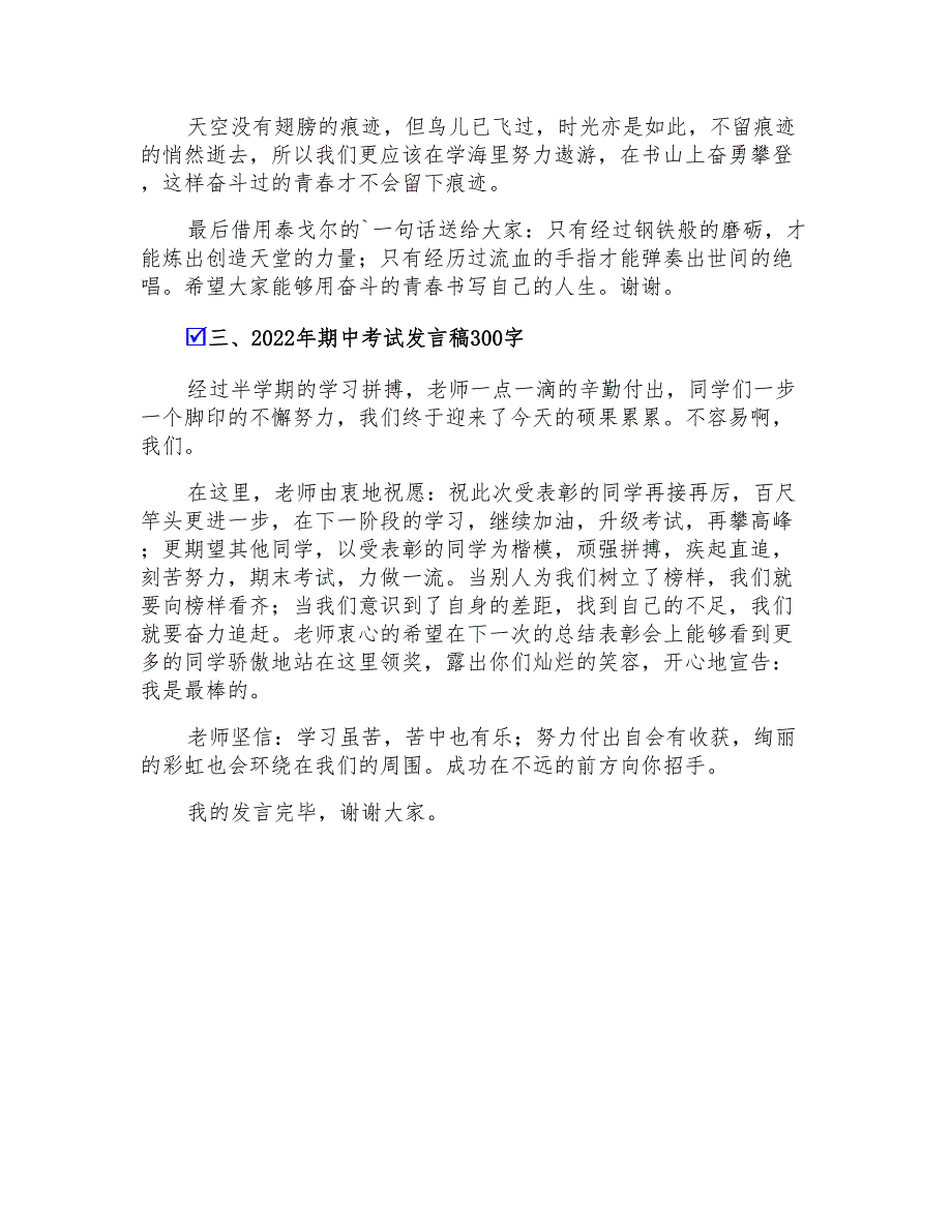 2022年期中考试发言稿300字_第3页