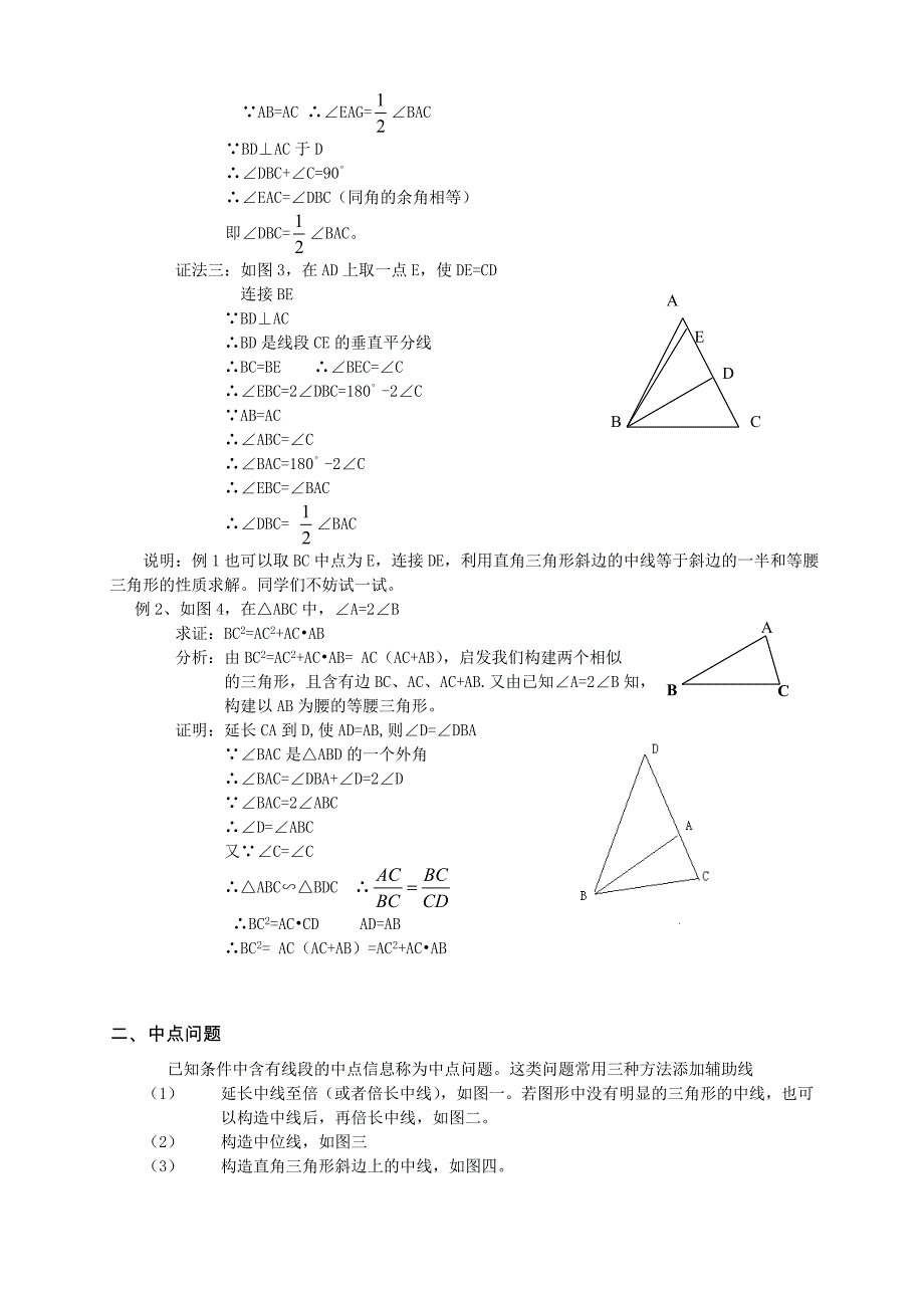 初中数学_巧添辅助线__解证几何题_第2页