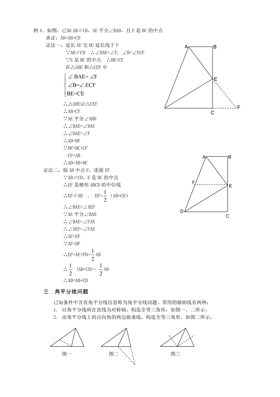 初中数学_巧添辅助线__解证几何题_第4页