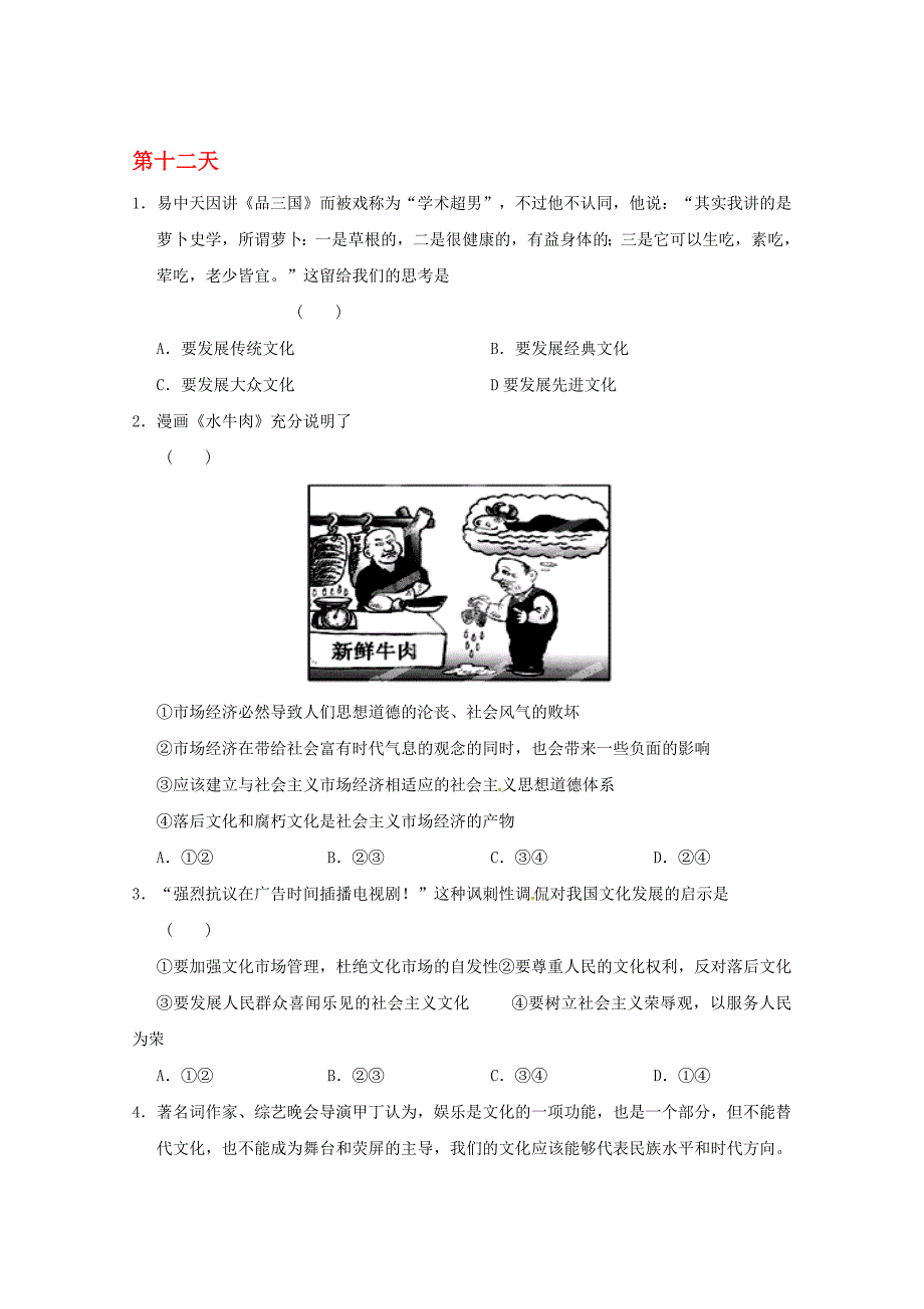 高二政治寒假作业 第十二天._第1页