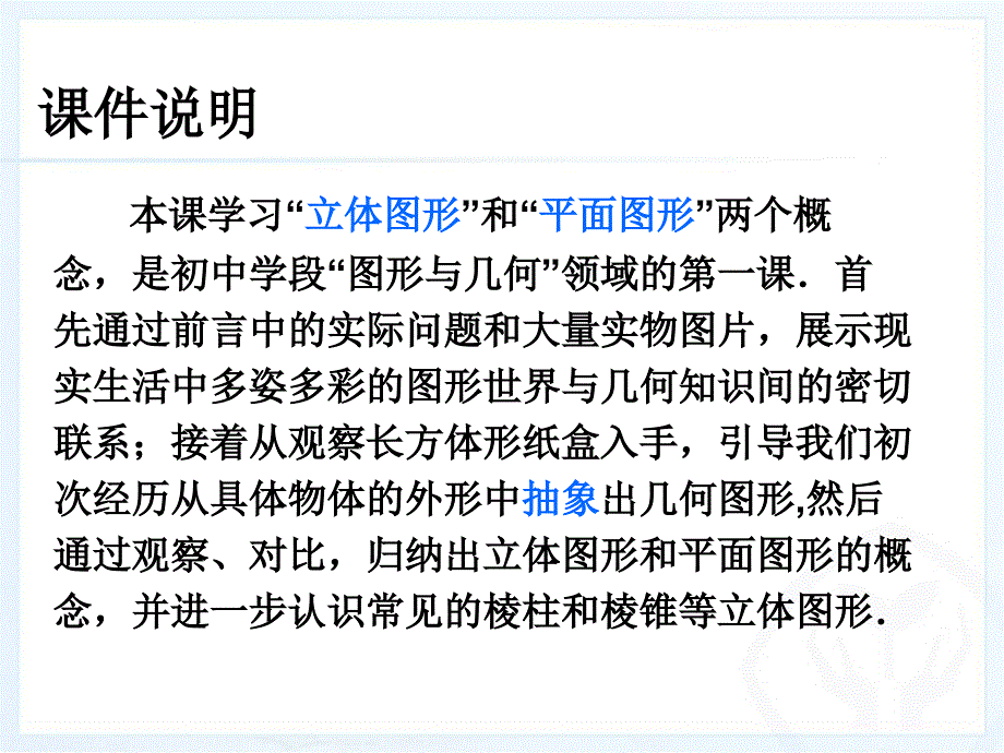 立体图形与平面图形1_第2页