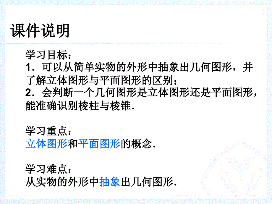 立体图形与平面图形1_第3页